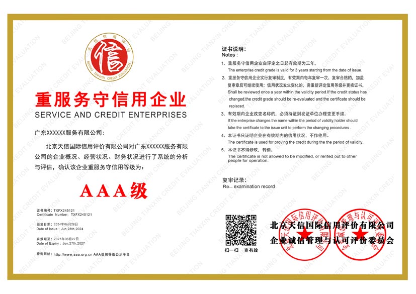 内蒙古aaa重服务守信用企业证书(图1)