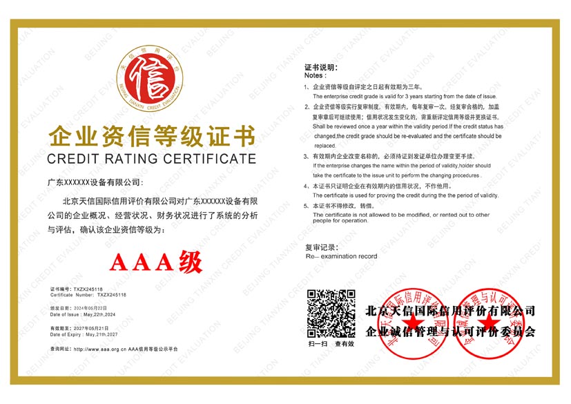 内蒙古aaa企业资信等级证书(图1)