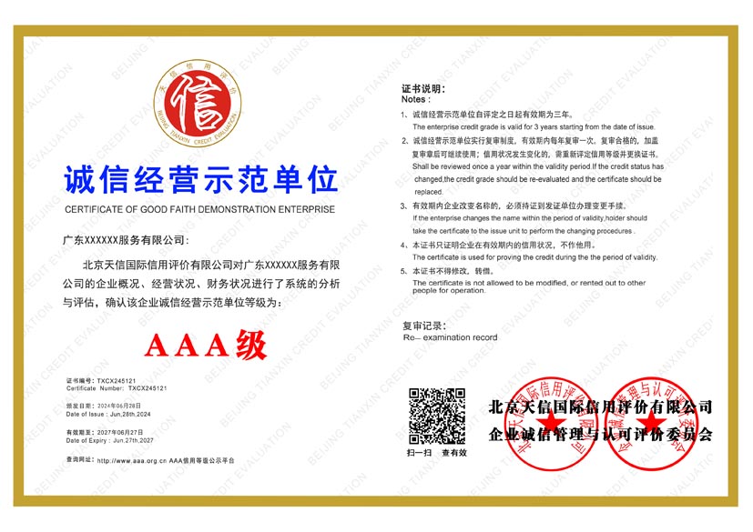 内蒙古aaa诚信经营示范单位证书(图1)