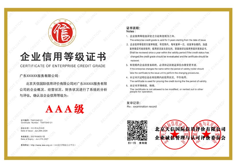 内蒙古aaa企业信用等级证书(图1)